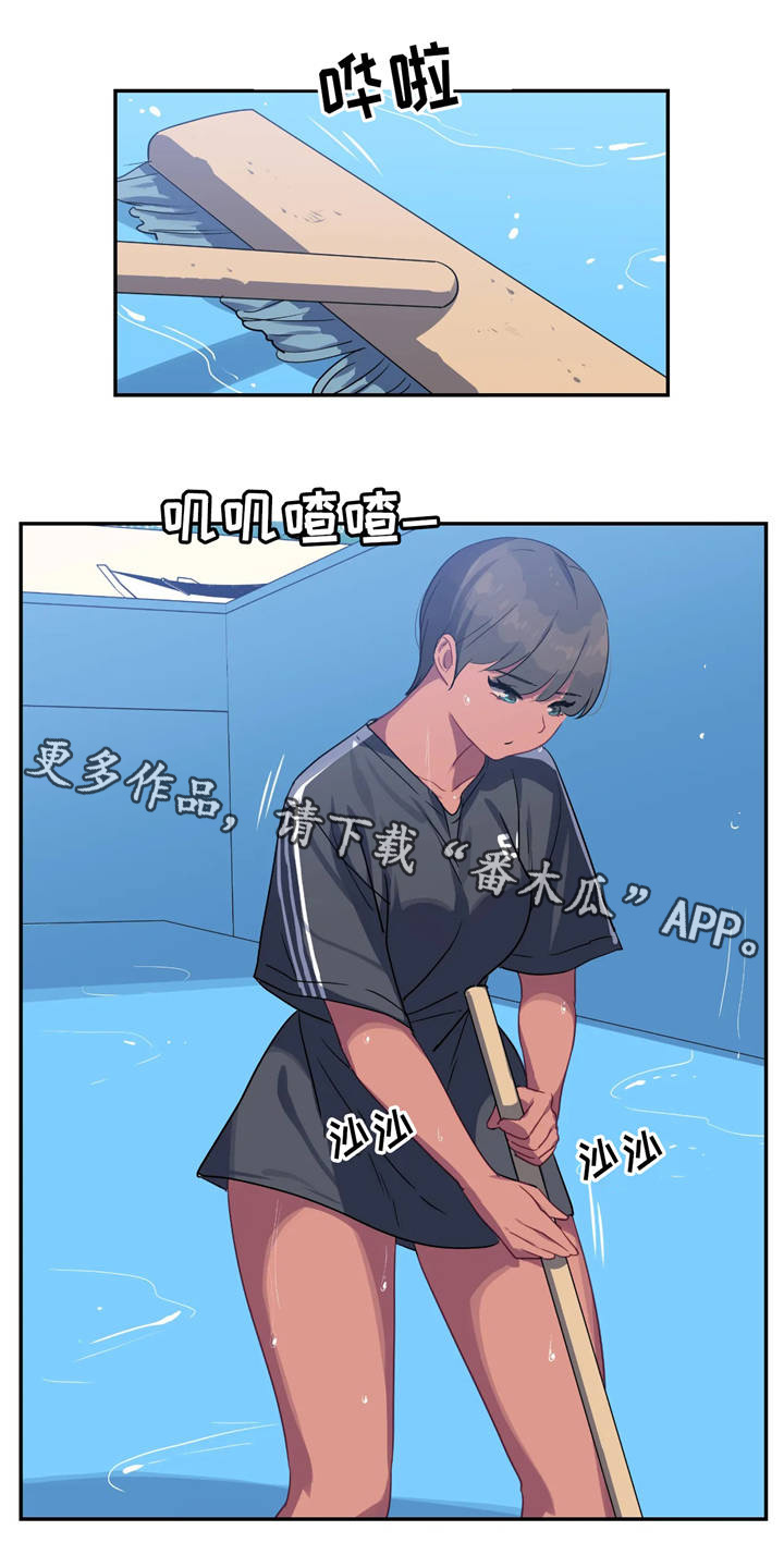 《称霸游泳部》漫画最新章节第20章：打扫卫生免费下拉式在线观看章节第【7】张图片