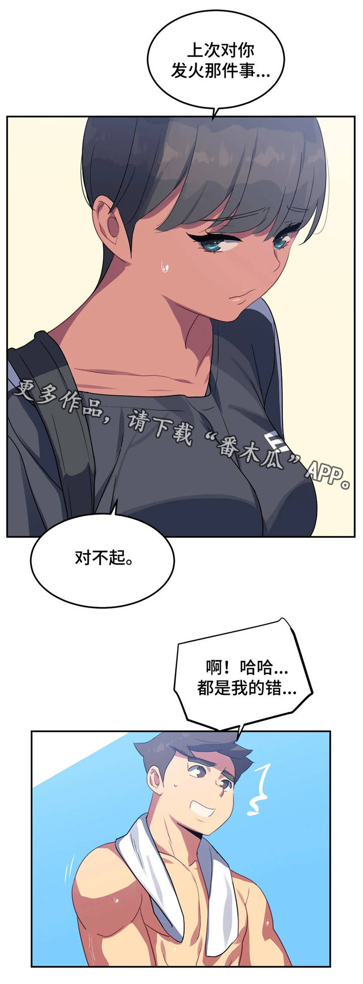 《称霸游泳部》漫画最新章节第20章：打扫卫生免费下拉式在线观看章节第【11】张图片