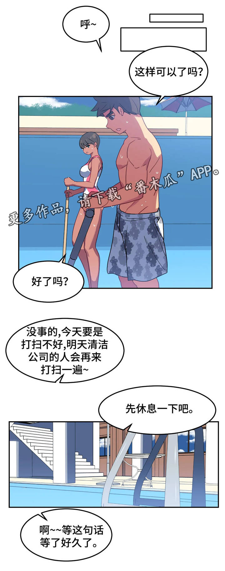 《称霸游泳部》漫画最新章节第21章：交谈免费下拉式在线观看章节第【12】张图片