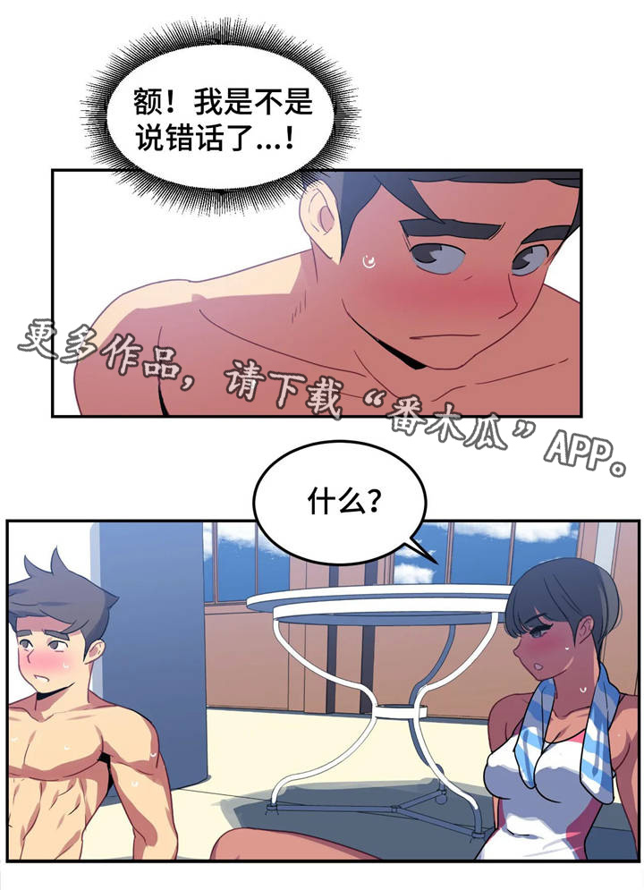 《称霸游泳部》漫画最新章节第21章：交谈免费下拉式在线观看章节第【6】张图片