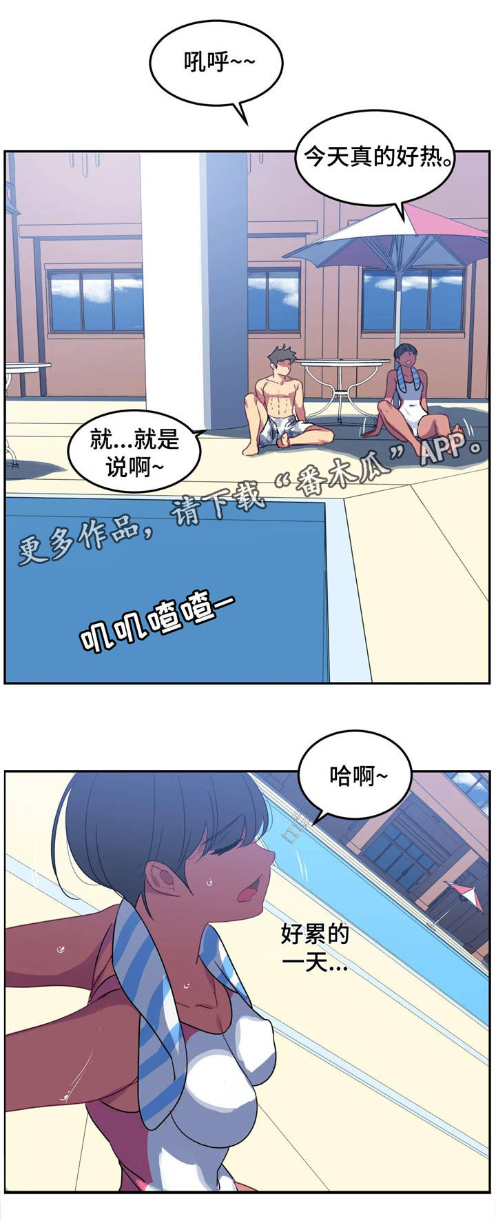 《称霸游泳部》漫画最新章节第21章：交谈免费下拉式在线观看章节第【9】张图片