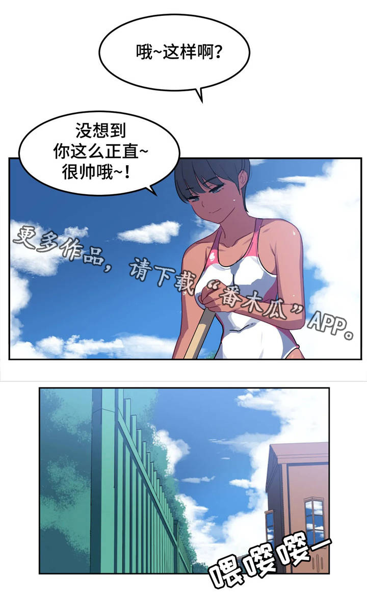 《称霸游泳部》漫画最新章节第21章：交谈免费下拉式在线观看章节第【14】张图片