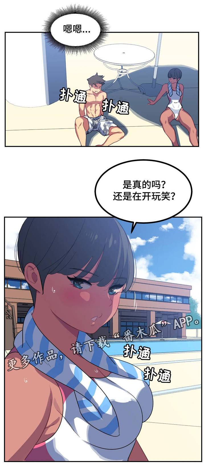 《称霸游泳部》漫画最新章节第21章：交谈免费下拉式在线观看章节第【5】张图片