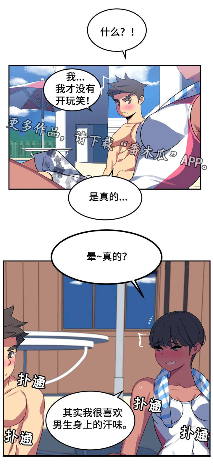 《称霸游泳部》漫画最新章节第21章：交谈免费下拉式在线观看章节第【4】张图片