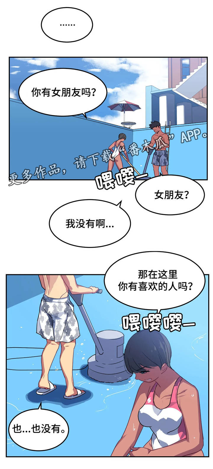 《称霸游泳部》漫画最新章节第21章：交谈免费下拉式在线观看章节第【18】张图片