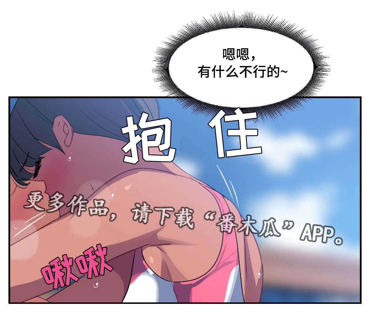 《称霸游泳部》漫画最新章节第23章：厉害免费下拉式在线观看章节第【17】张图片