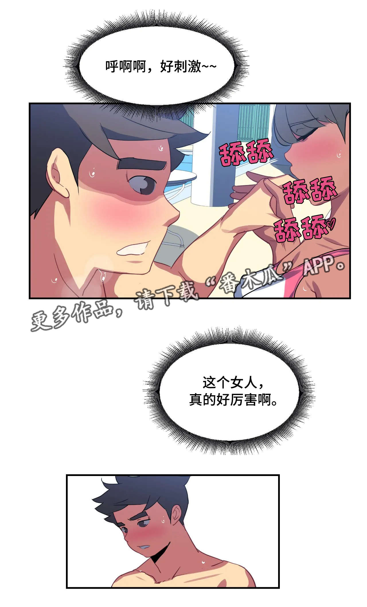 《称霸游泳部》漫画最新章节第23章：厉害免费下拉式在线观看章节第【9】张图片