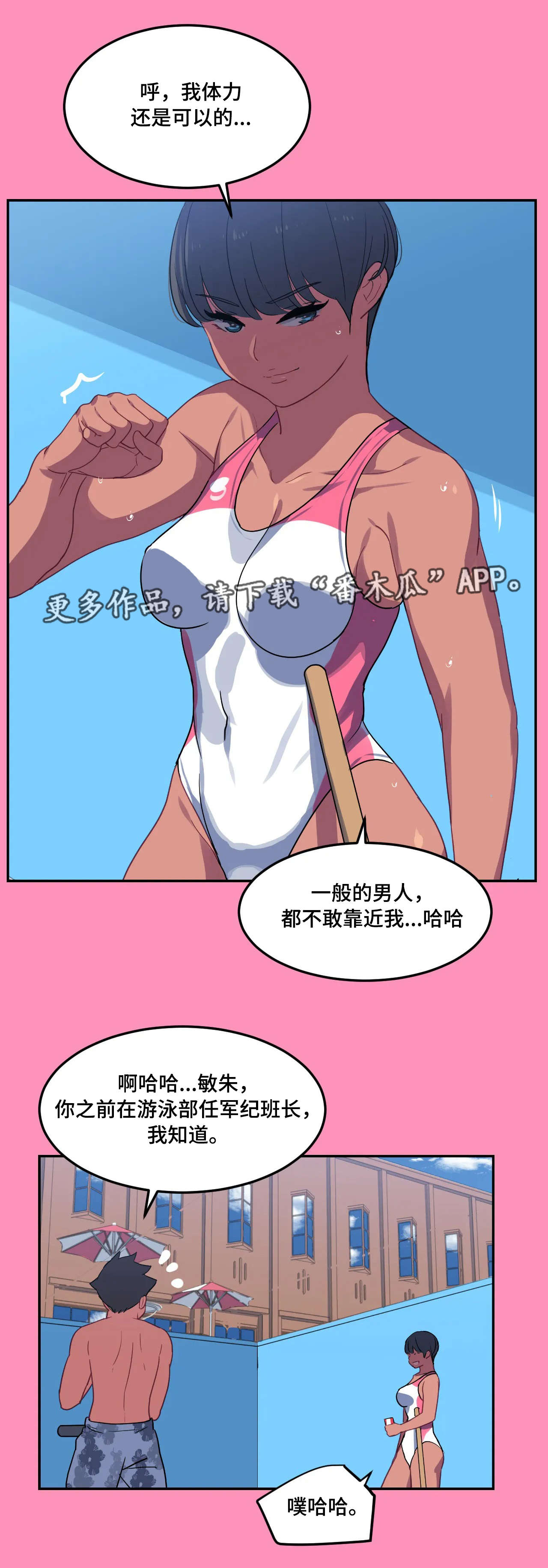 《称霸游泳部》漫画最新章节第23章：厉害免费下拉式在线观看章节第【3】张图片