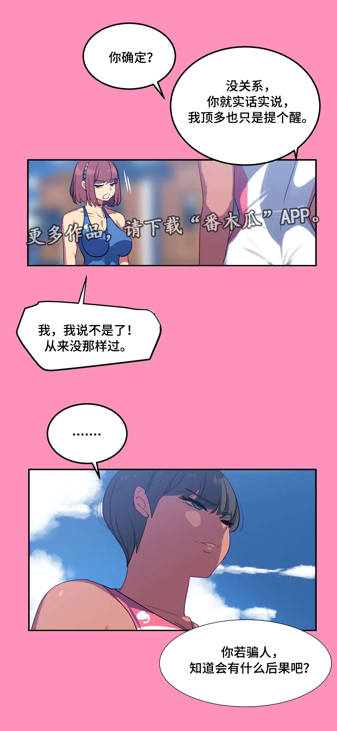 【称霸游泳部】漫画-（第23章：厉害）章节漫画下拉式图片-第10张图片