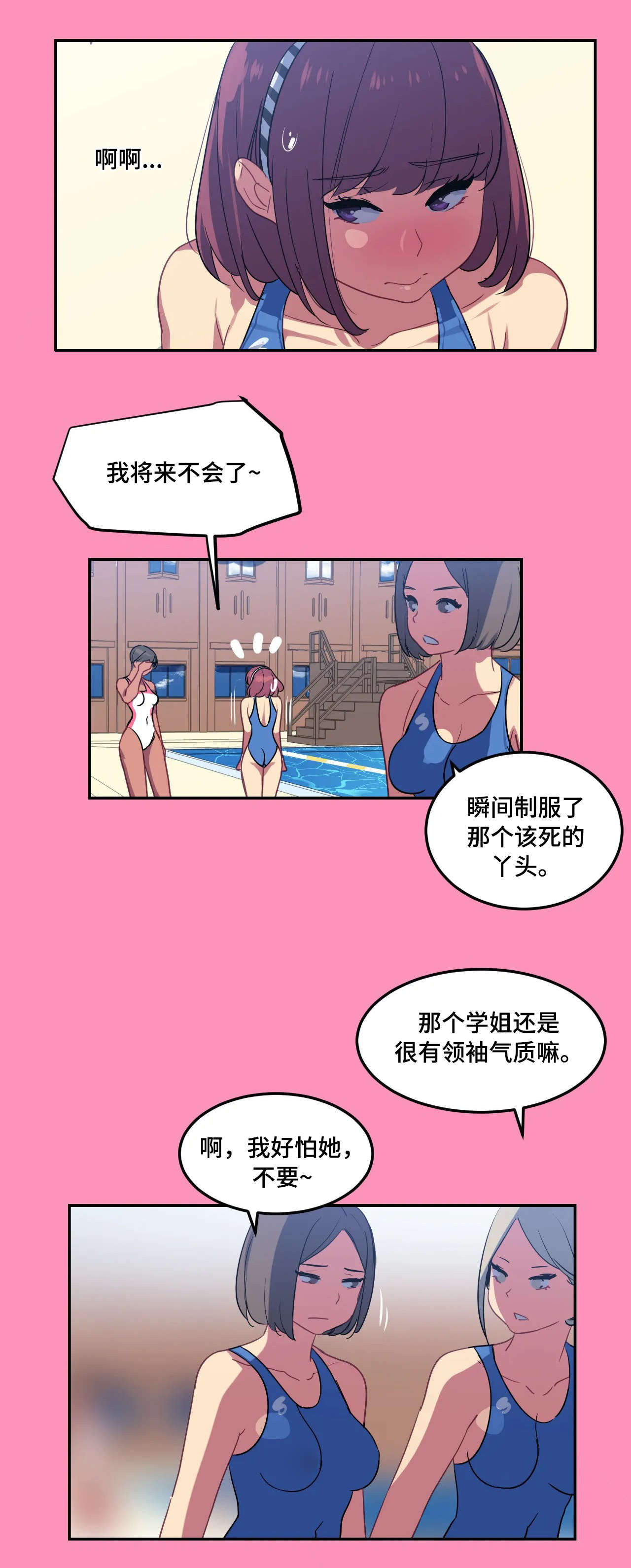 《称霸游泳部》漫画最新章节第23章：厉害免费下拉式在线观看章节第【12】张图片