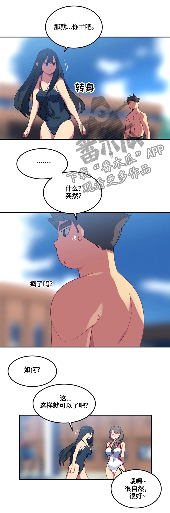 《称霸游泳部》漫画最新章节第25章：练习对象免费下拉式在线观看章节第【2】张图片