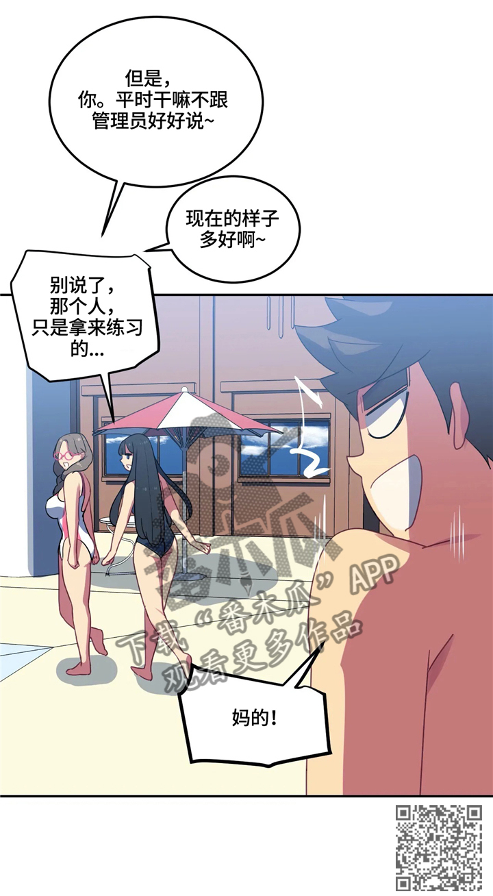 《称霸游泳部》漫画最新章节第25章：练习对象免费下拉式在线观看章节第【1】张图片