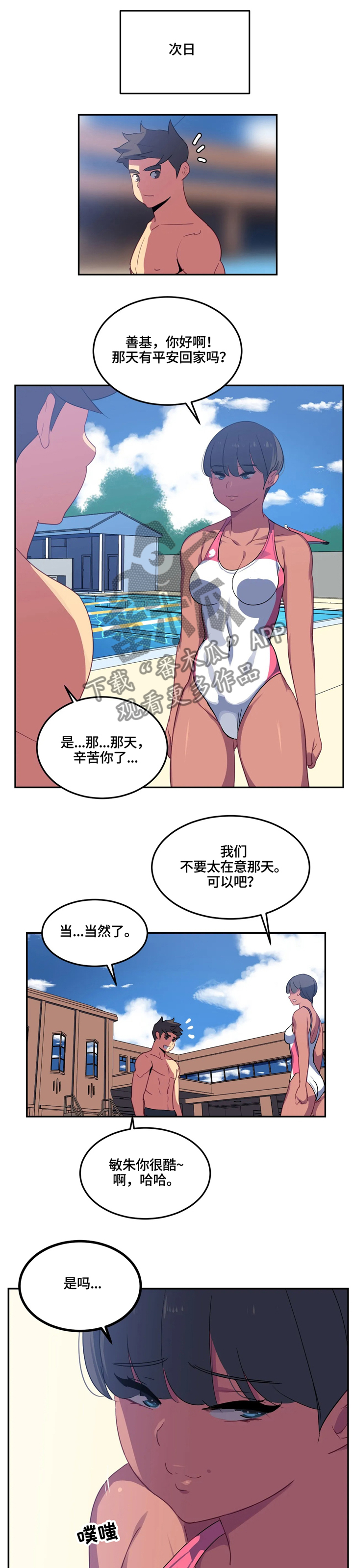 《称霸游泳部》漫画最新章节第25章：练习对象免费下拉式在线观看章节第【7】张图片