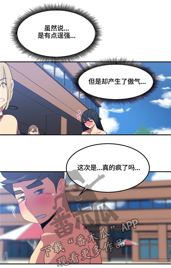 《称霸游泳部》漫画最新章节第26章：幻想免费下拉式在线观看章节第【6】张图片