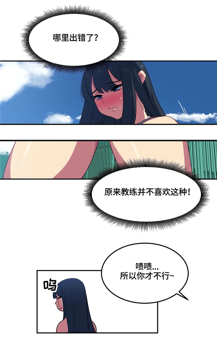 《称霸游泳部》漫画最新章节第26章：幻想免费下拉式在线观看章节第【11】张图片