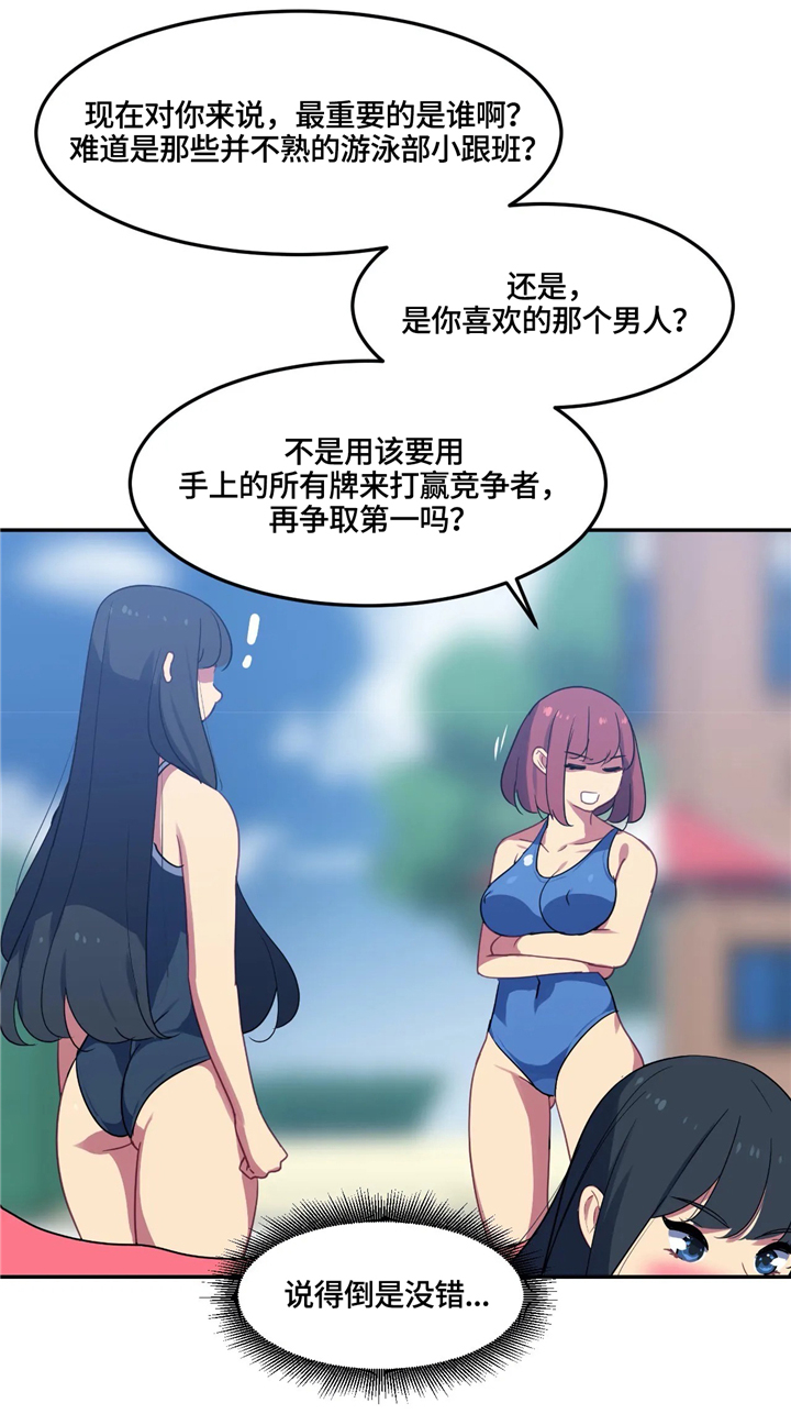 《称霸游泳部》漫画最新章节第26章：幻想免费下拉式在线观看章节第【7】张图片