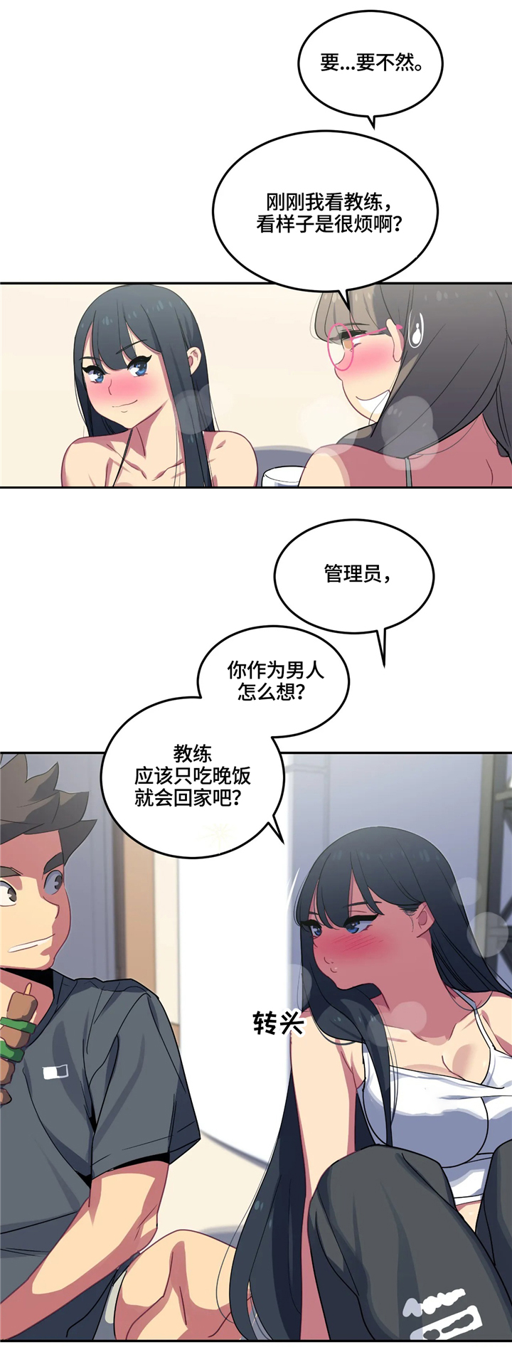 【称霸游泳部】漫画-（第28章：女性的吸引力）章节漫画下拉式图片-第5张图片