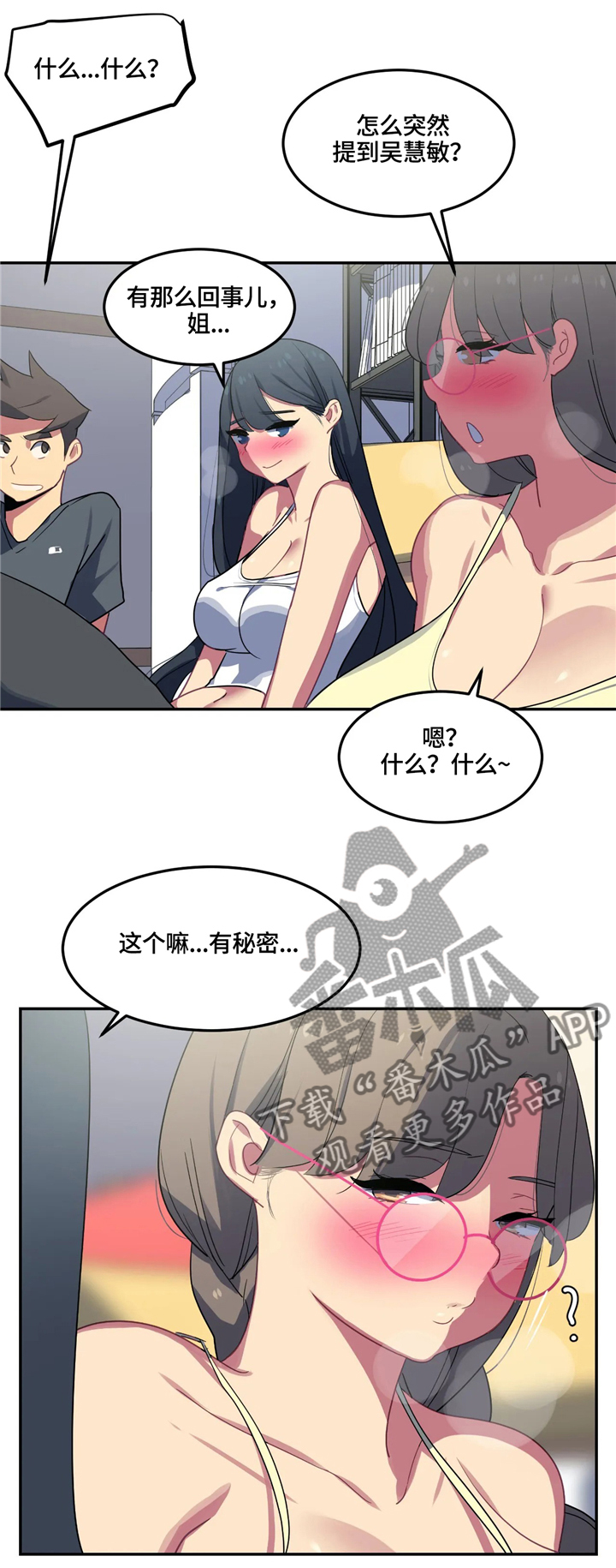 【称霸游泳部】漫画-（第28章：女性的吸引力）章节漫画下拉式图片-第11张图片