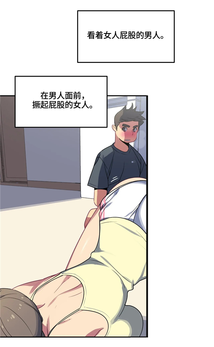 《称霸游泳部》漫画最新章节第29章：想象免费下拉式在线观看章节第【12】张图片