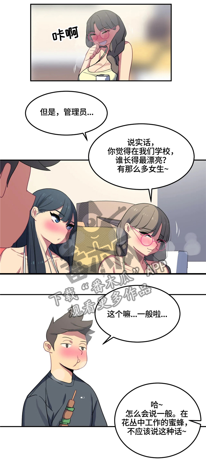 【称霸游泳部】漫画-（第30章：最漂亮的女人）章节漫画下拉式图片-第1张图片