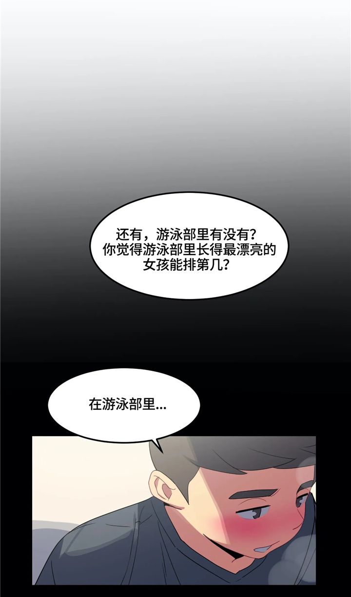 【称霸游泳部】漫画-（第30章：最漂亮的女人）章节漫画下拉式图片-第14张图片