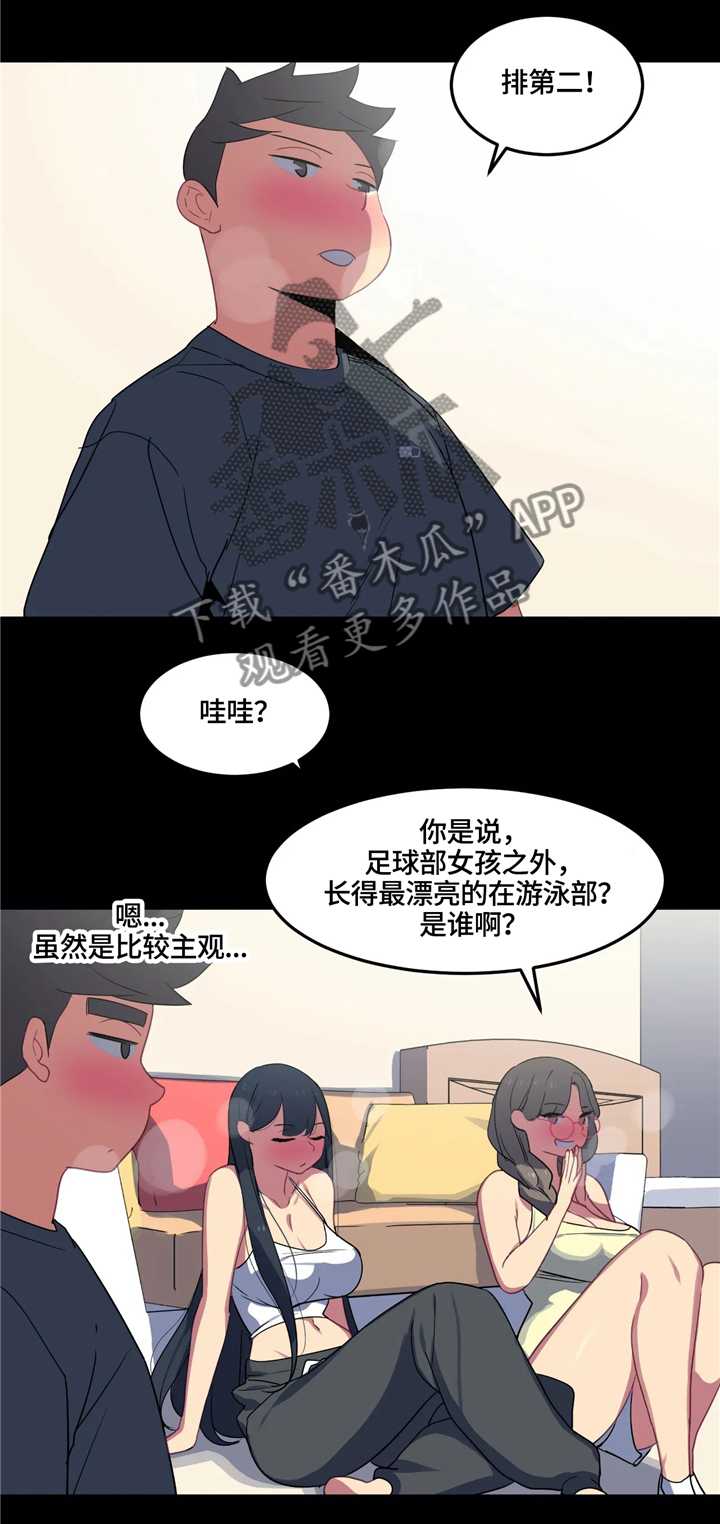 【称霸游泳部】漫画-（第30章：最漂亮的女人）章节漫画下拉式图片-第15张图片