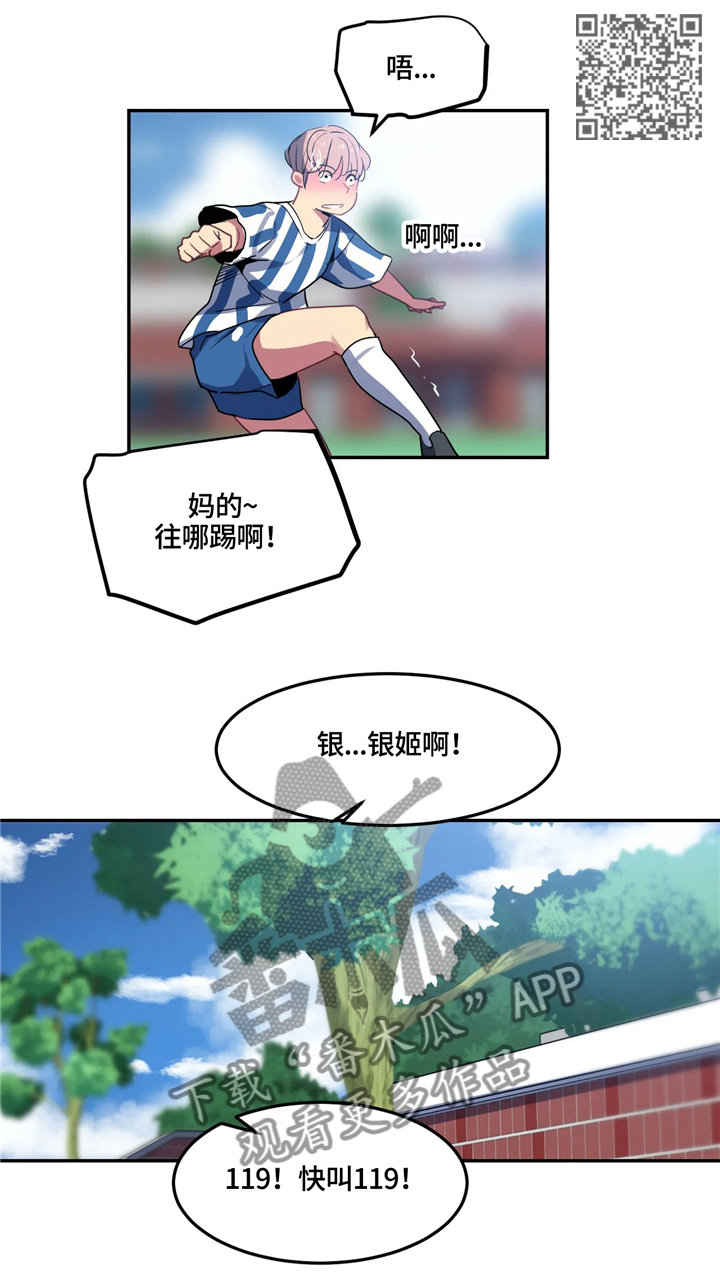 《称霸游泳部》漫画最新章节第32章：搞笑的表白免费下拉式在线观看章节第【8】张图片