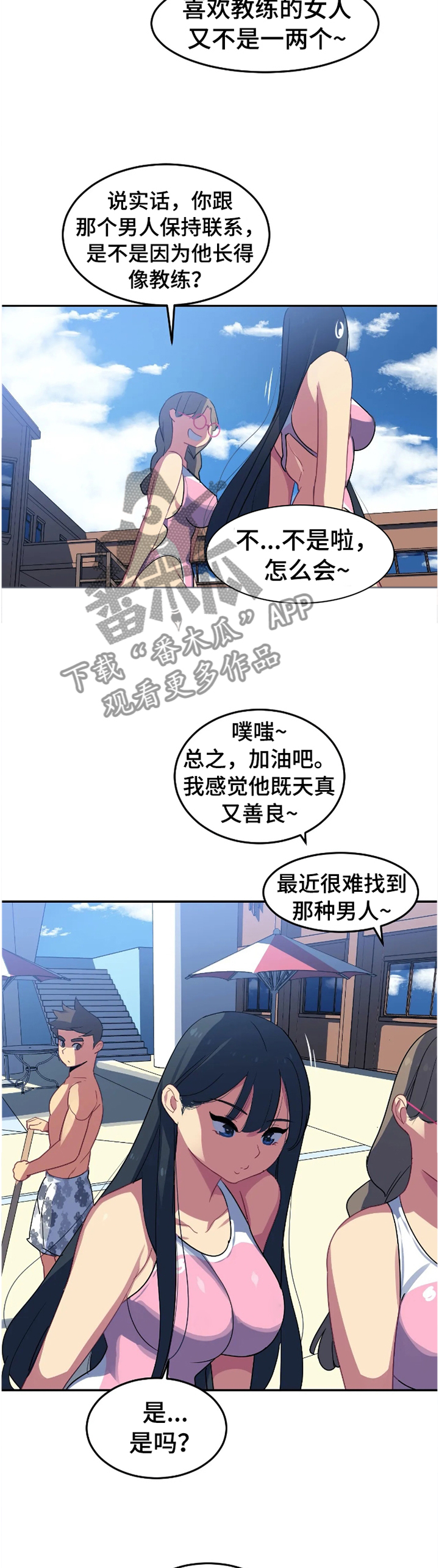 《称霸游泳部》漫画最新章节第33章：借用免费下拉式在线观看章节第【3】张图片