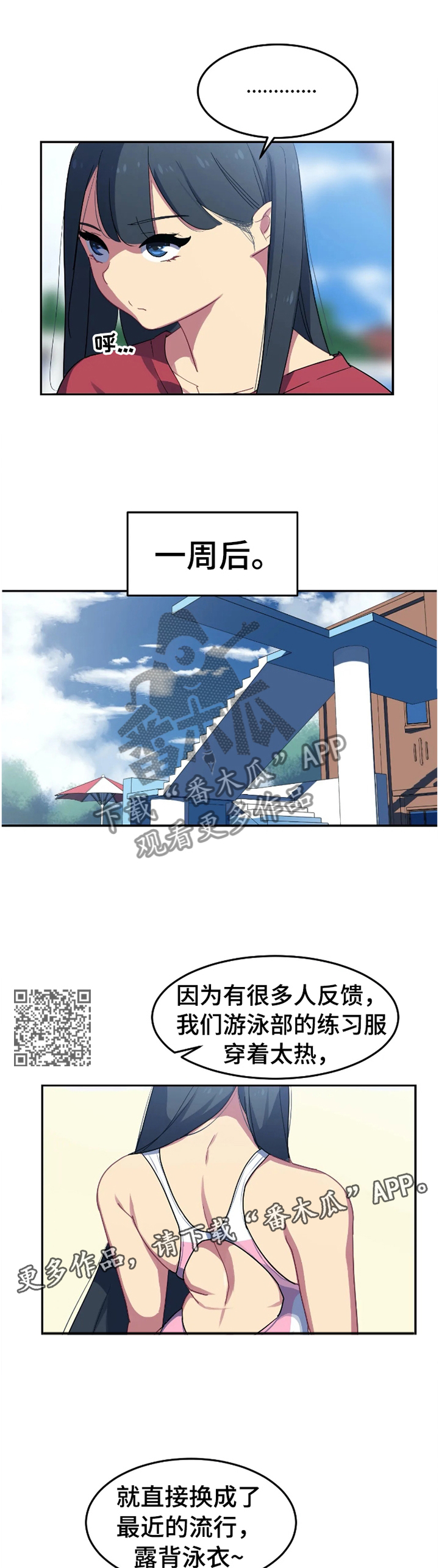 《称霸游泳部》漫画最新章节第33章：借用免费下拉式在线观看章节第【6】张图片