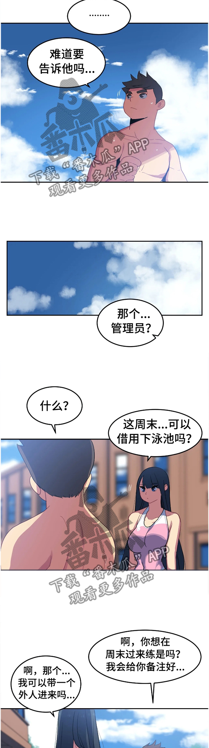 《称霸游泳部》漫画最新章节第33章：借用免费下拉式在线观看章节第【2】张图片