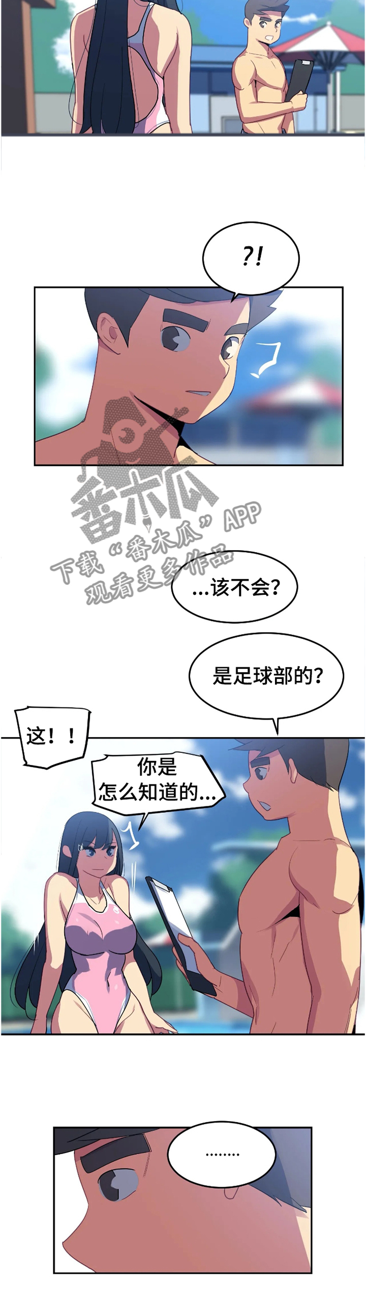 《称霸游泳部》漫画最新章节第33章：借用免费下拉式在线观看章节第【1】张图片