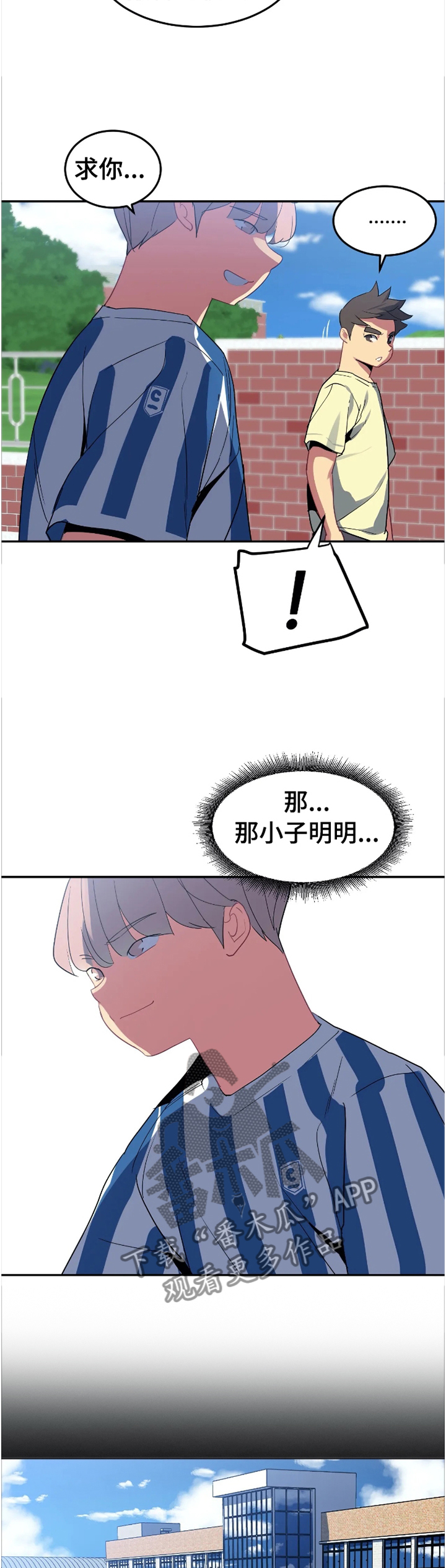 《称霸游泳部》漫画最新章节第33章：借用免费下拉式在线观看章节第【11】张图片