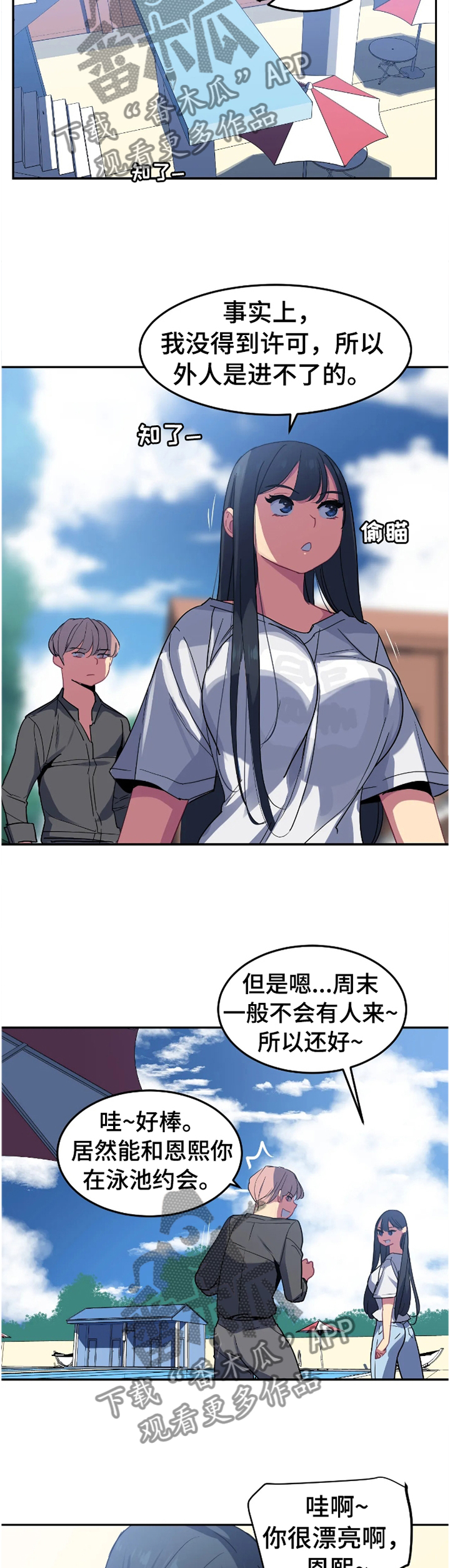 《称霸游泳部》漫画最新章节第34章：设计免费下拉式在线观看章节第【3】张图片