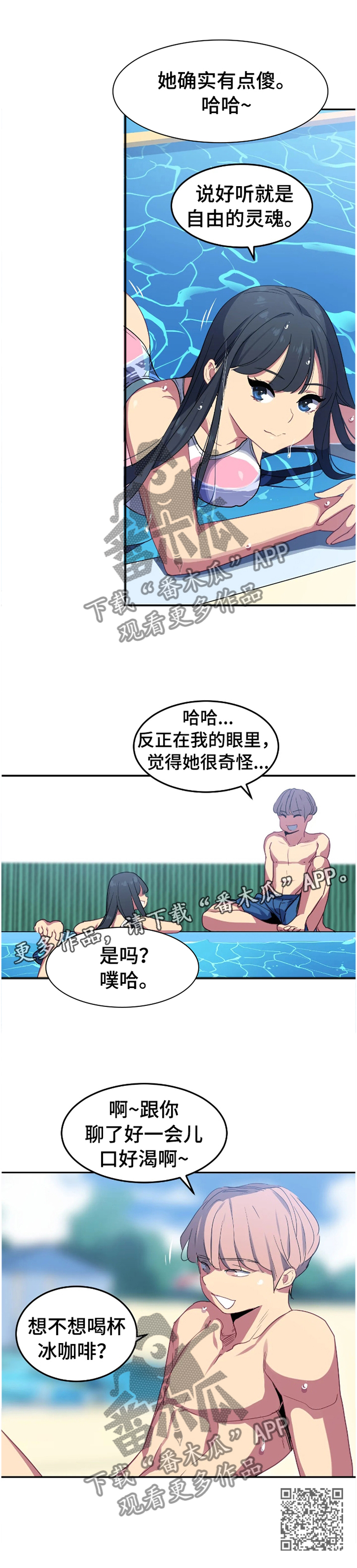 《称霸游泳部》漫画最新章节第34章：设计免费下拉式在线观看章节第【1】张图片