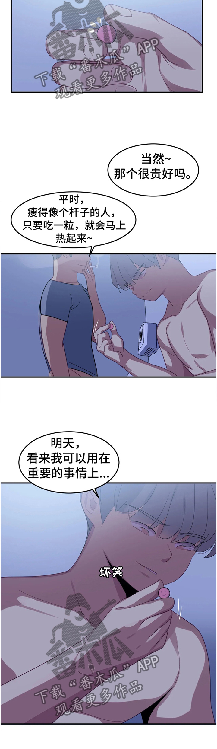 《称霸游泳部》漫画最新章节第34章：设计免费下拉式在线观看章节第【7】张图片