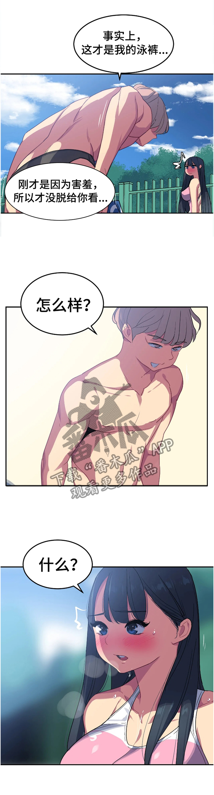 《称霸游泳部》漫画最新章节第35章：异样的感觉免费下拉式在线观看章节第【9】张图片