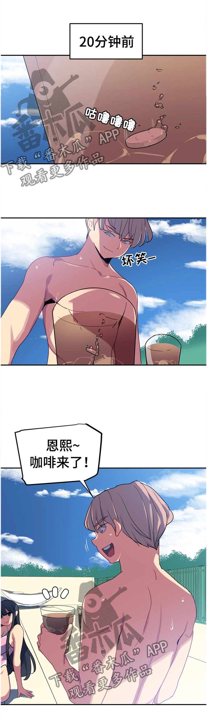 《称霸游泳部》漫画最新章节第35章：异样的感觉免费下拉式在线观看章节第【3】张图片