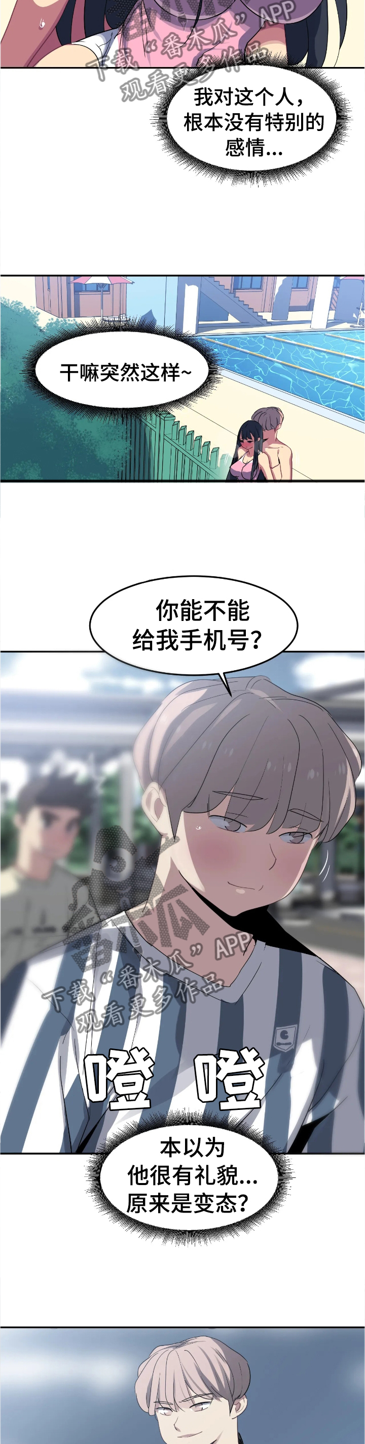 《称霸游泳部》漫画最新章节第35章：异样的感觉免费下拉式在线观看章节第【5】张图片