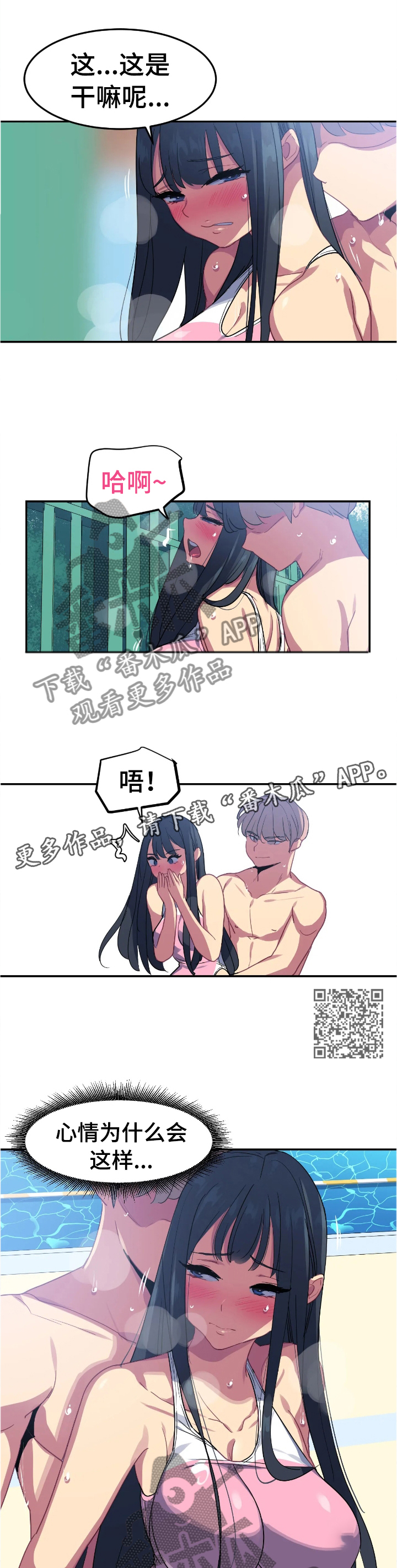 《称霸游泳部》漫画最新章节第35章：异样的感觉免费下拉式在线观看章节第【6】张图片