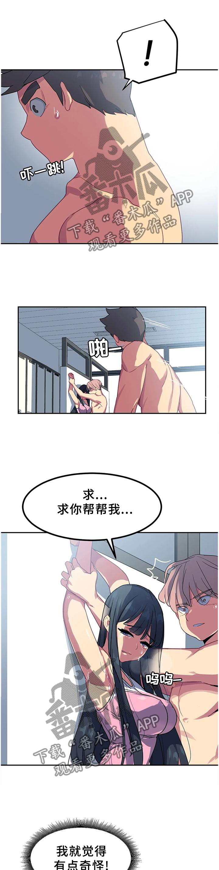 《称霸游泳部》漫画最新章节第37章：现在不一样免费下拉式在线观看章节第【2】张图片