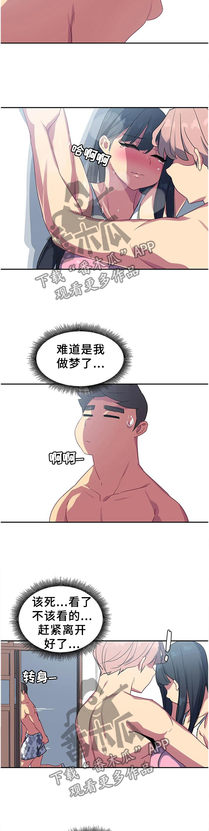 《称霸游泳部》漫画最新章节第37章：现在不一样免费下拉式在线观看章节第【4】张图片