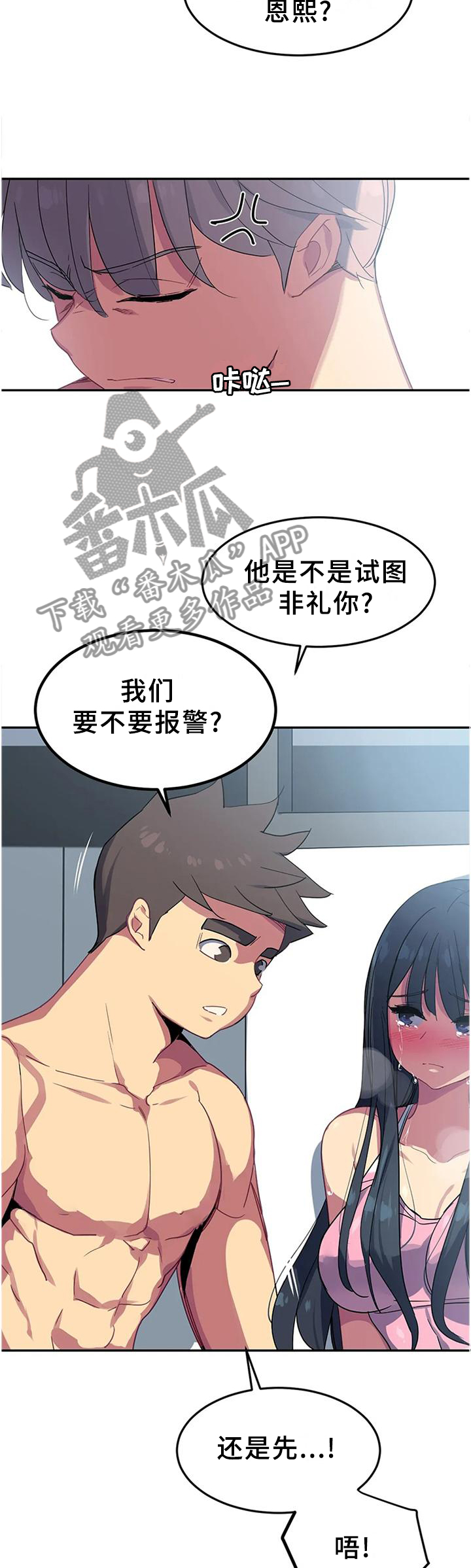 《称霸游泳部》漫画最新章节第38章：朋友的好免费下拉式在线观看章节第【4】张图片