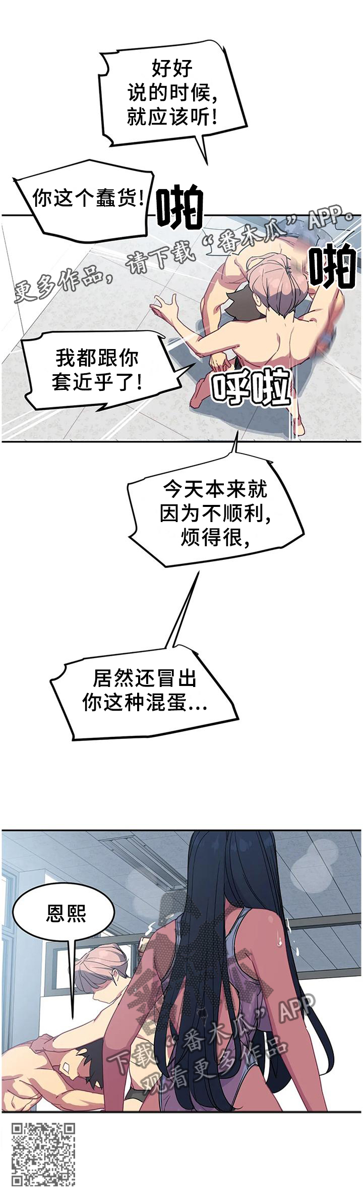 【称霸游泳部】漫画-（第38章：朋友的好）章节漫画下拉式图片-第14张图片