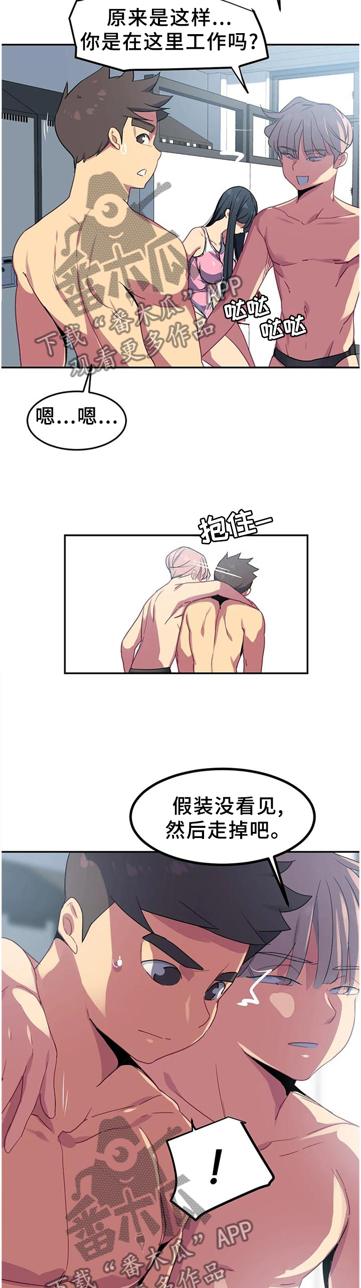 《称霸游泳部》漫画最新章节第38章：朋友的好免费下拉式在线观看章节第【8】张图片