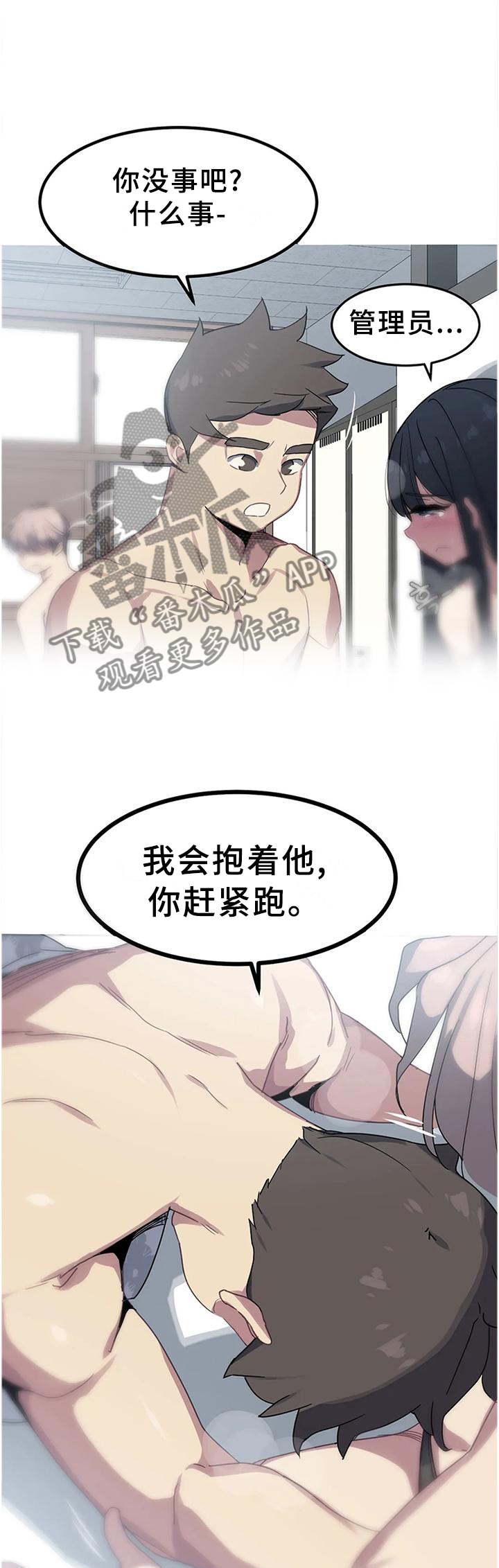 《称霸游泳部》漫画最新章节第39章：耍帅免费下拉式在线观看章节第【2】张图片