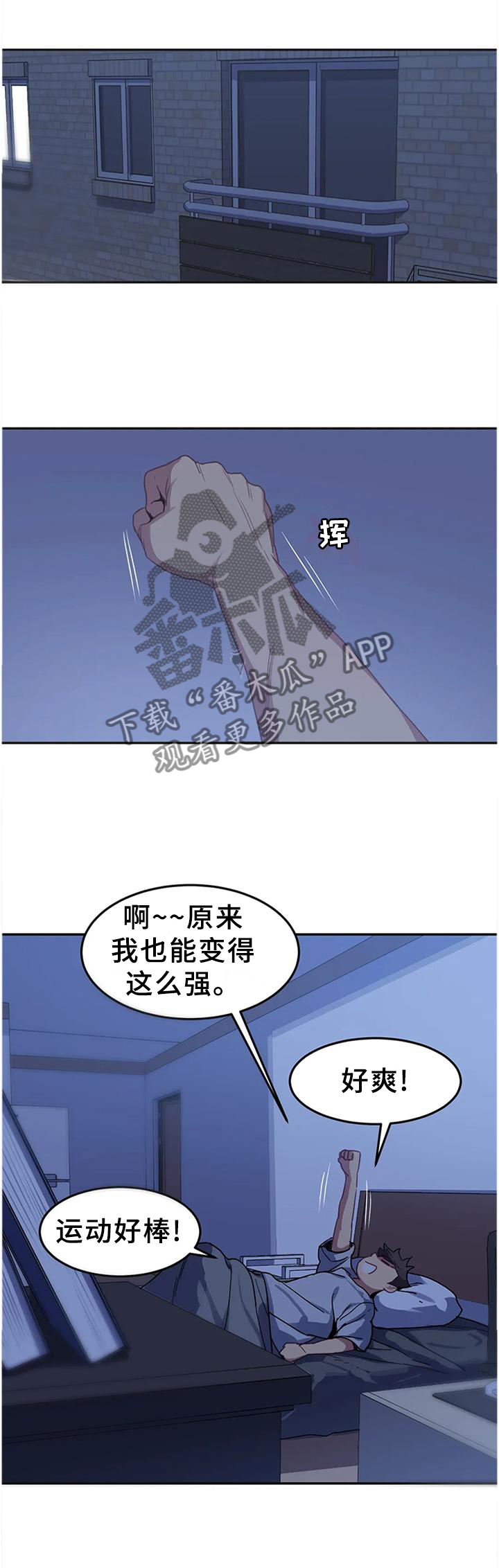 《称霸游泳部》漫画最新章节第39章：耍帅免费下拉式在线观看章节第【4】张图片