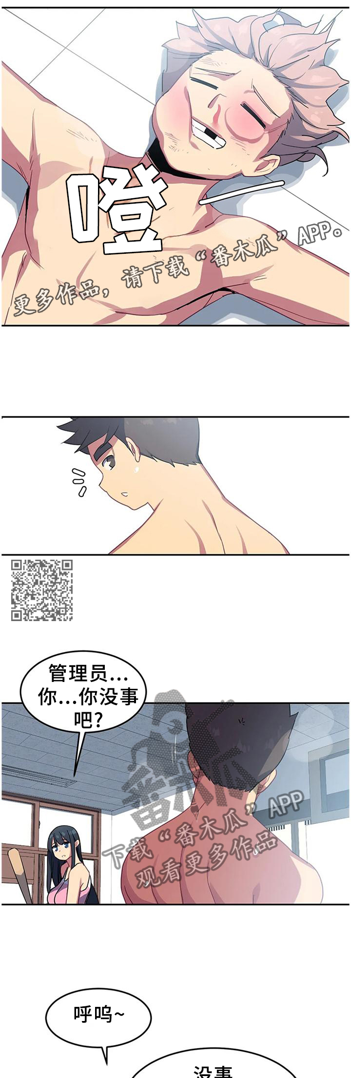 《称霸游泳部》漫画最新章节第39章：耍帅免费下拉式在线观看章节第【7】张图片