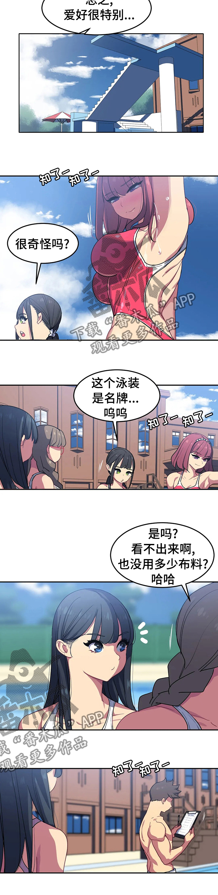 《称霸游泳部》漫画最新章节第40章：周末愉快免费下拉式在线观看章节第【4】张图片