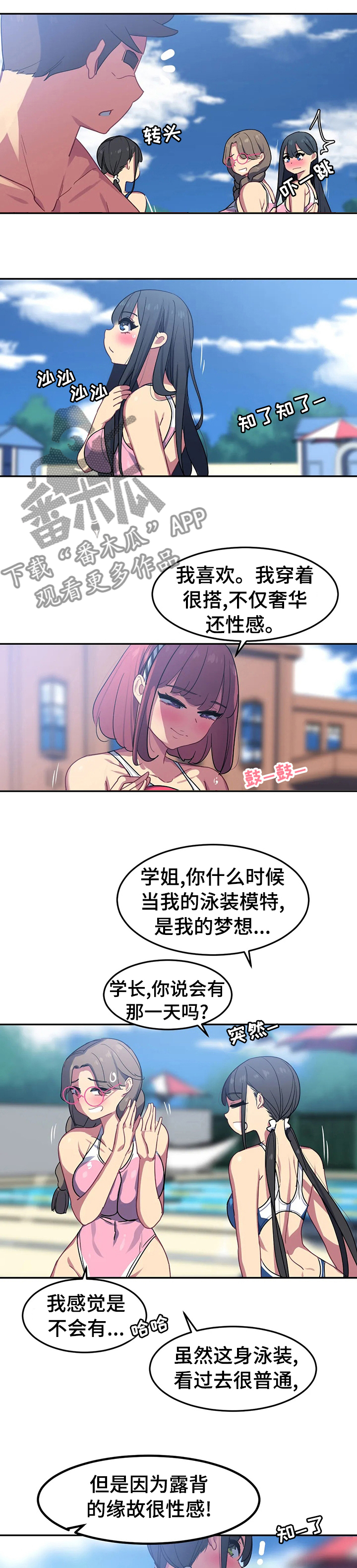 《称霸游泳部》漫画最新章节第40章：周末愉快免费下拉式在线观看章节第【3】张图片