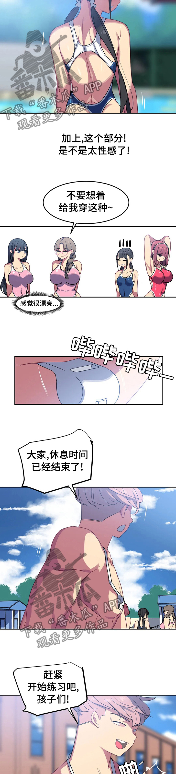 《称霸游泳部》漫画最新章节第40章：周末愉快免费下拉式在线观看章节第【2】张图片